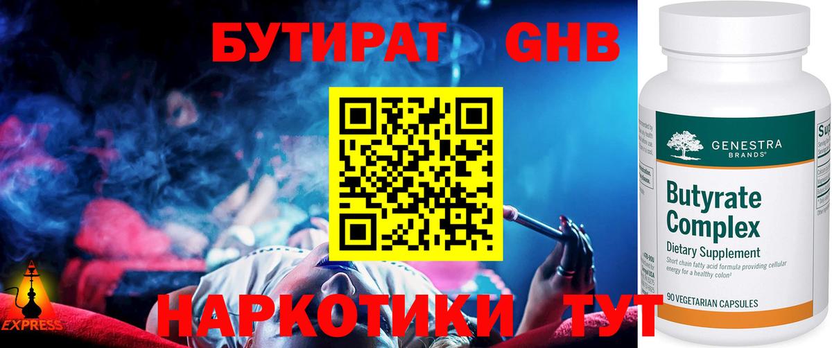 Хабаровск  Бутират вода  Вход с VPN 