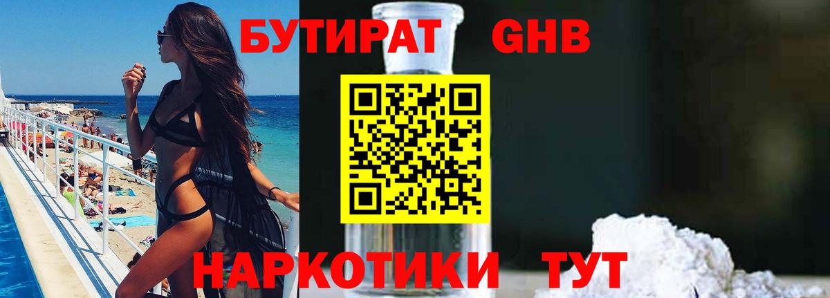 Бутират оксибутират Хабаровск