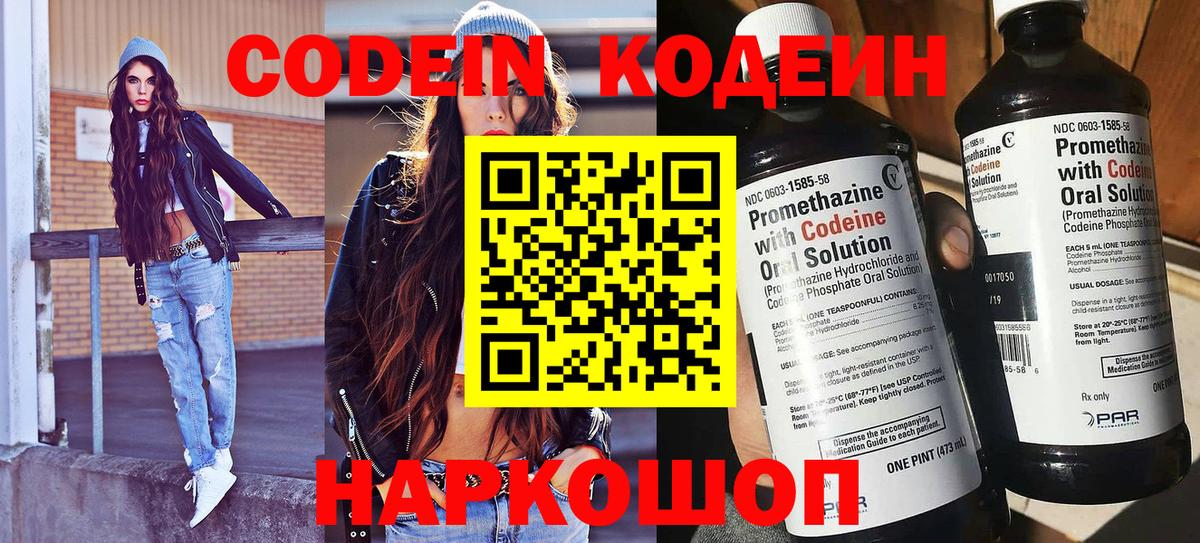 Кодеиновый сироп Lean напиток Lean (лин)  Кодеиновый сироп Lean Purple Drank  где купить наркотик  Вход с VPN  Хабаровск 