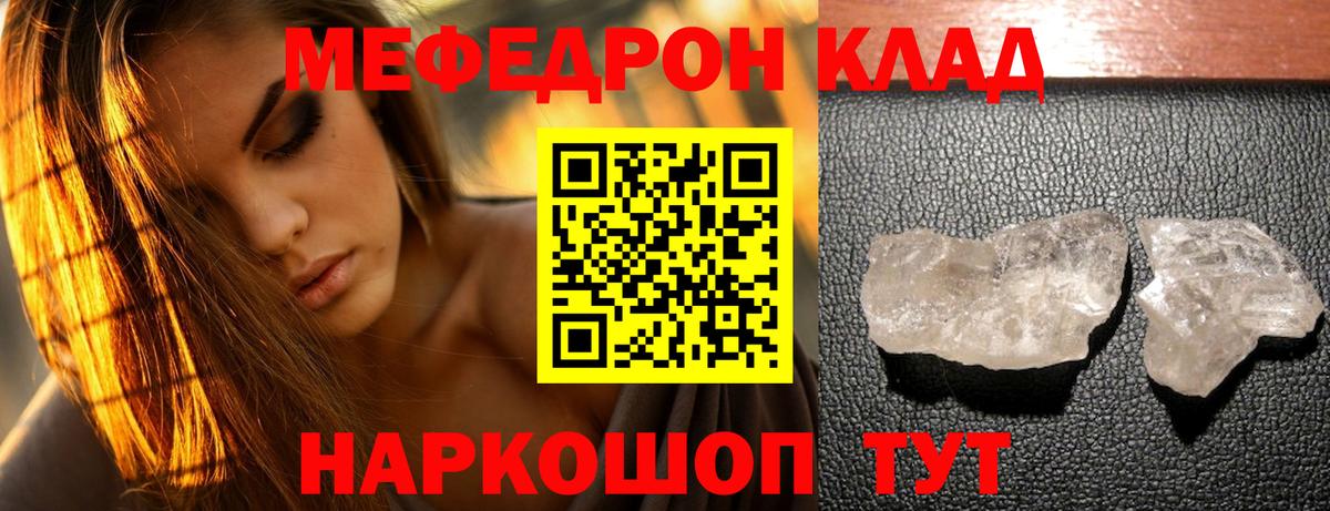 Меф мяу мяу  Хабаровск
