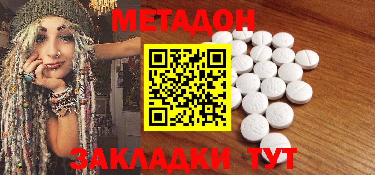 Метадон мёд Хабаровск